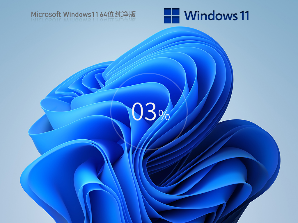 技术员联盟 Win11 22H2 64位最新专业纯净版