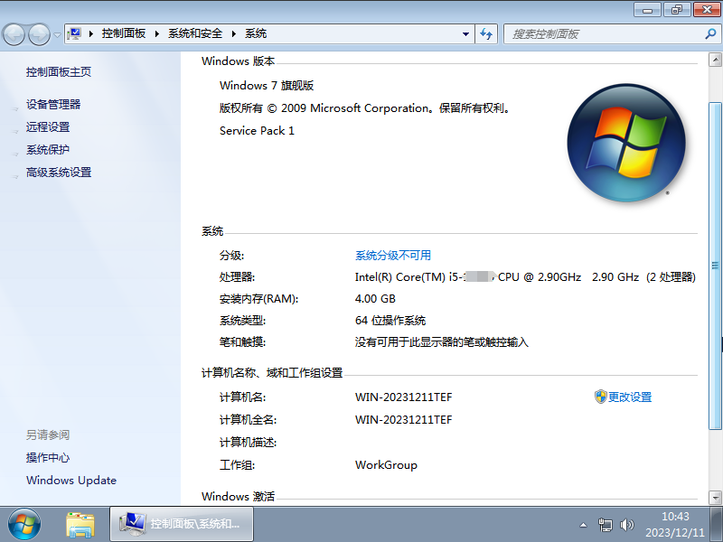 系统之家Windows7 64位官方旗舰版系统