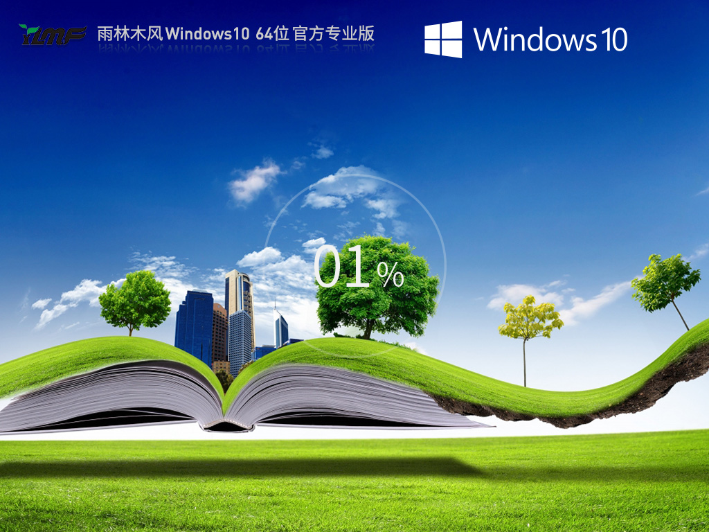 雨林木风Windows10 22H2最新版本