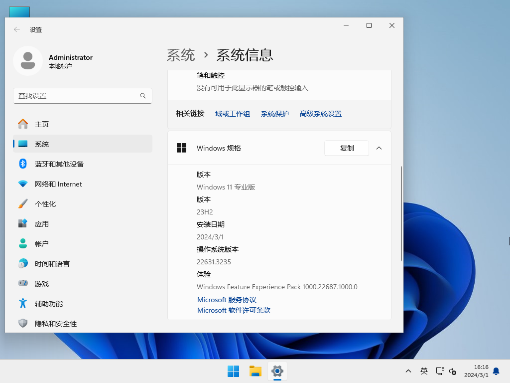 番茄花园 Windows11 23H2中文专业版