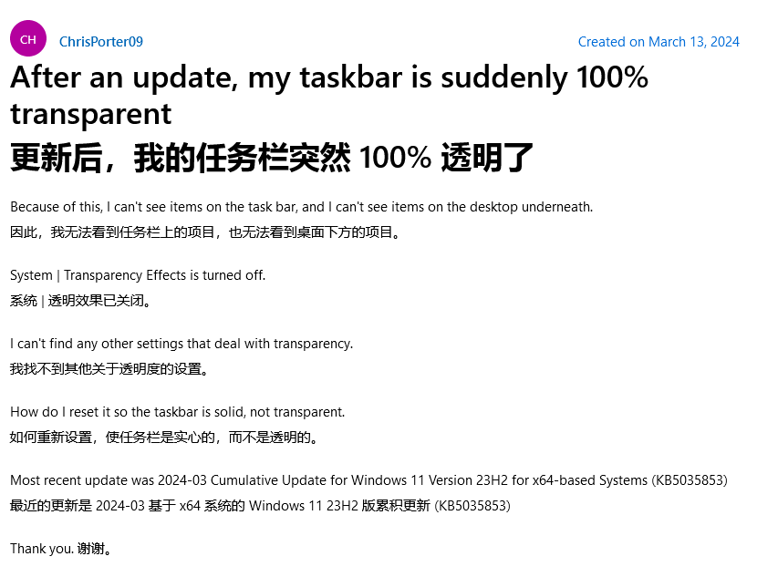 Win11更新补丁KB5035853导致任务栏出现透明-【有效解决】