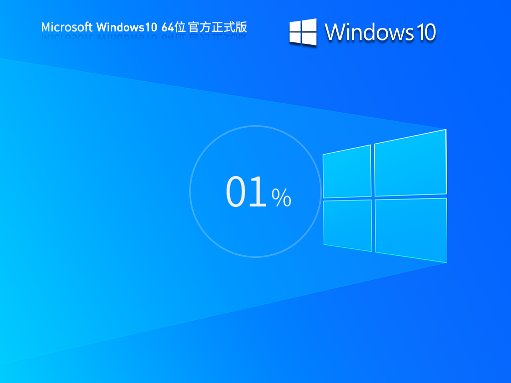 电脑公司 Win10 22H2 X64 官方正式版