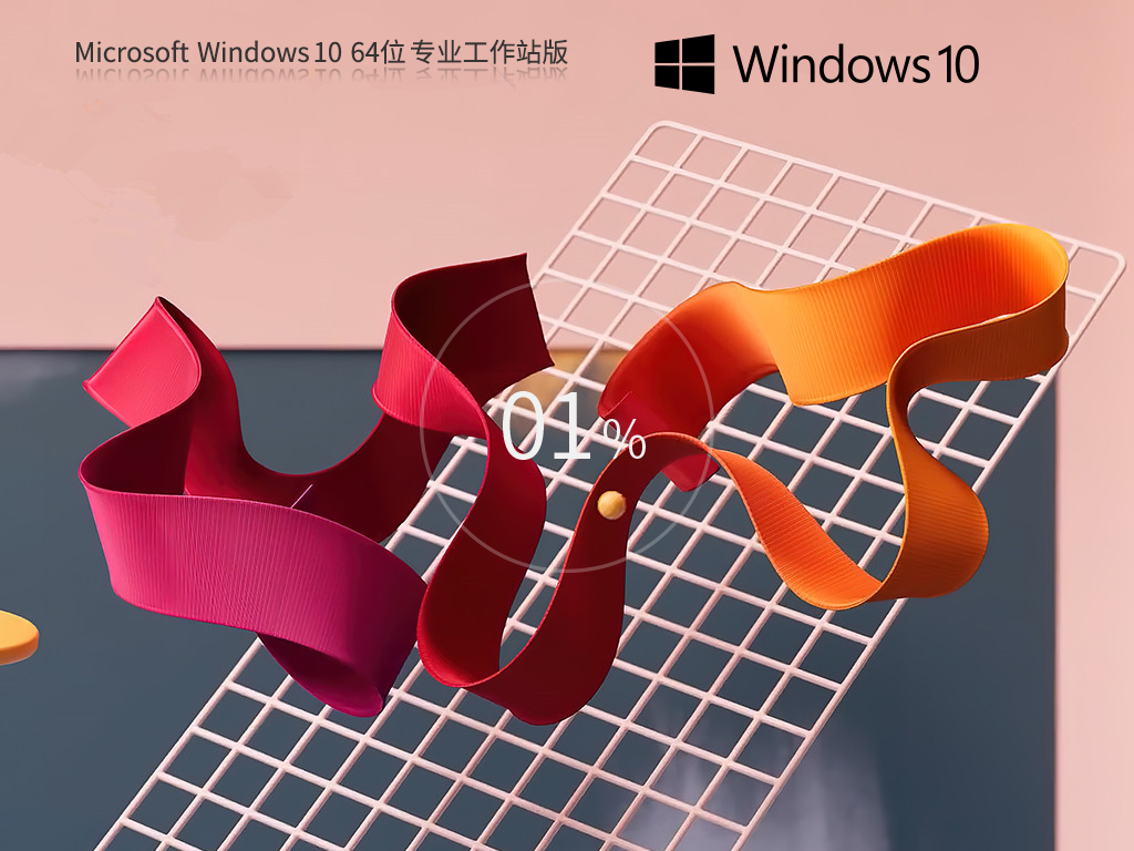 【高端生产力】Win10 22H2 64位专业工作站版(高性能)