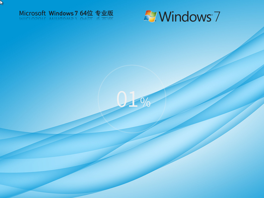 系统之家 Windows7 64位 专业版镜像