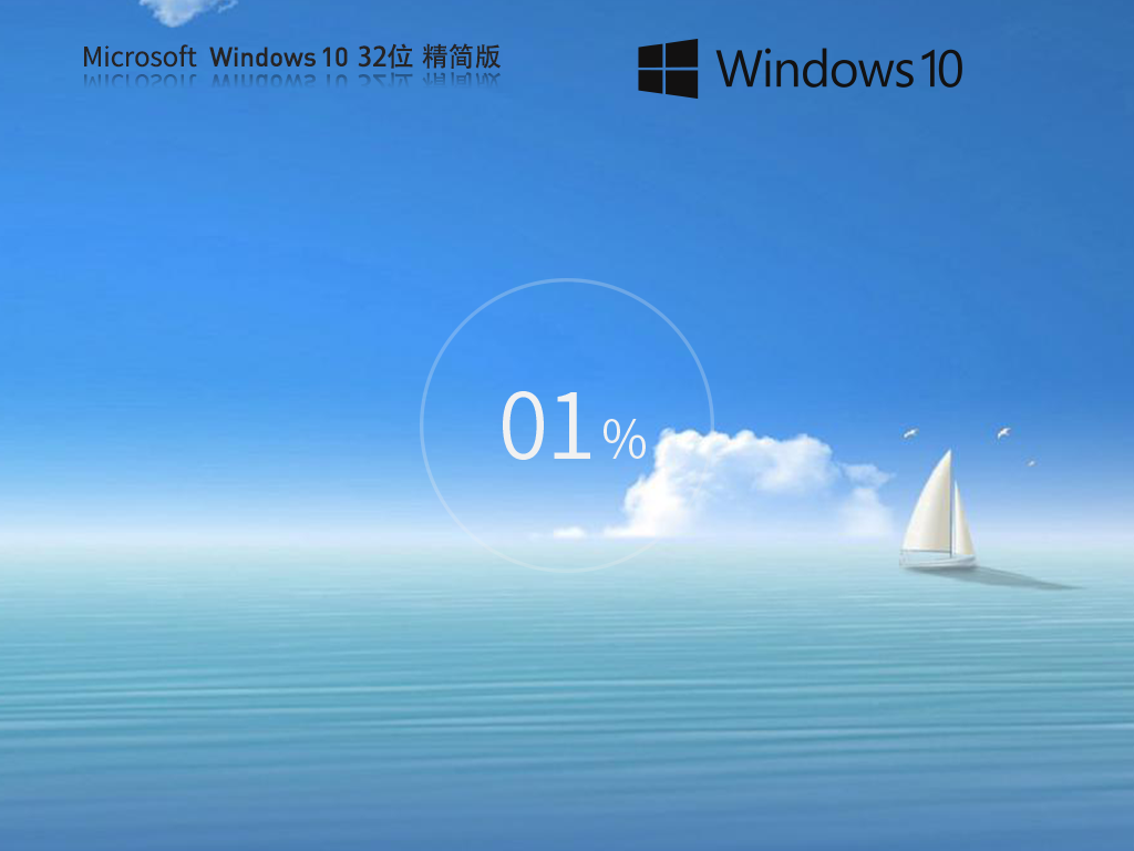 【不忘初心】Windows10 21H2 32位可更新专业精简版