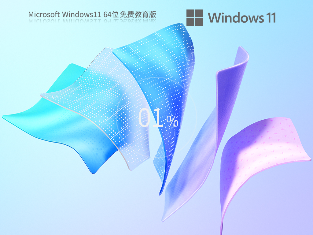 Win11 22H2专业教育版64位永久免费