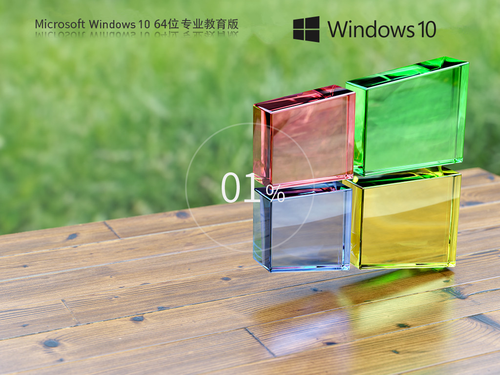 Windows10 22H2 64位 最新专业教育版