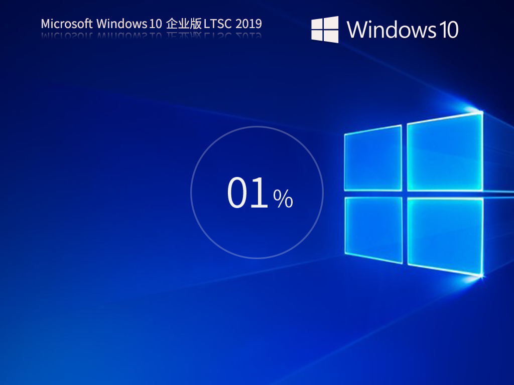 电脑公司 Win10 Ltsc 2019 最新版本