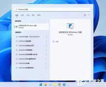 Win11系统安装.NET Framework 3.5的两种方法