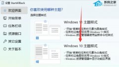 Win11开始菜单怎么改成经典模式-Win11切换Win10风格开始菜单方法