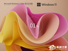 Win11最新版本23H2下载地址