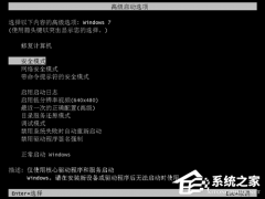 Win7按f8进不了高级选项怎么办